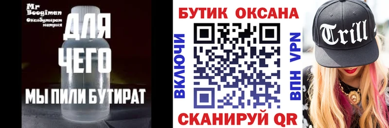 Бутират оксибутират  Завитинск 