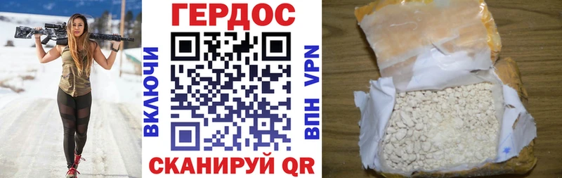ГЕРОИН Heroin  Завитинск 